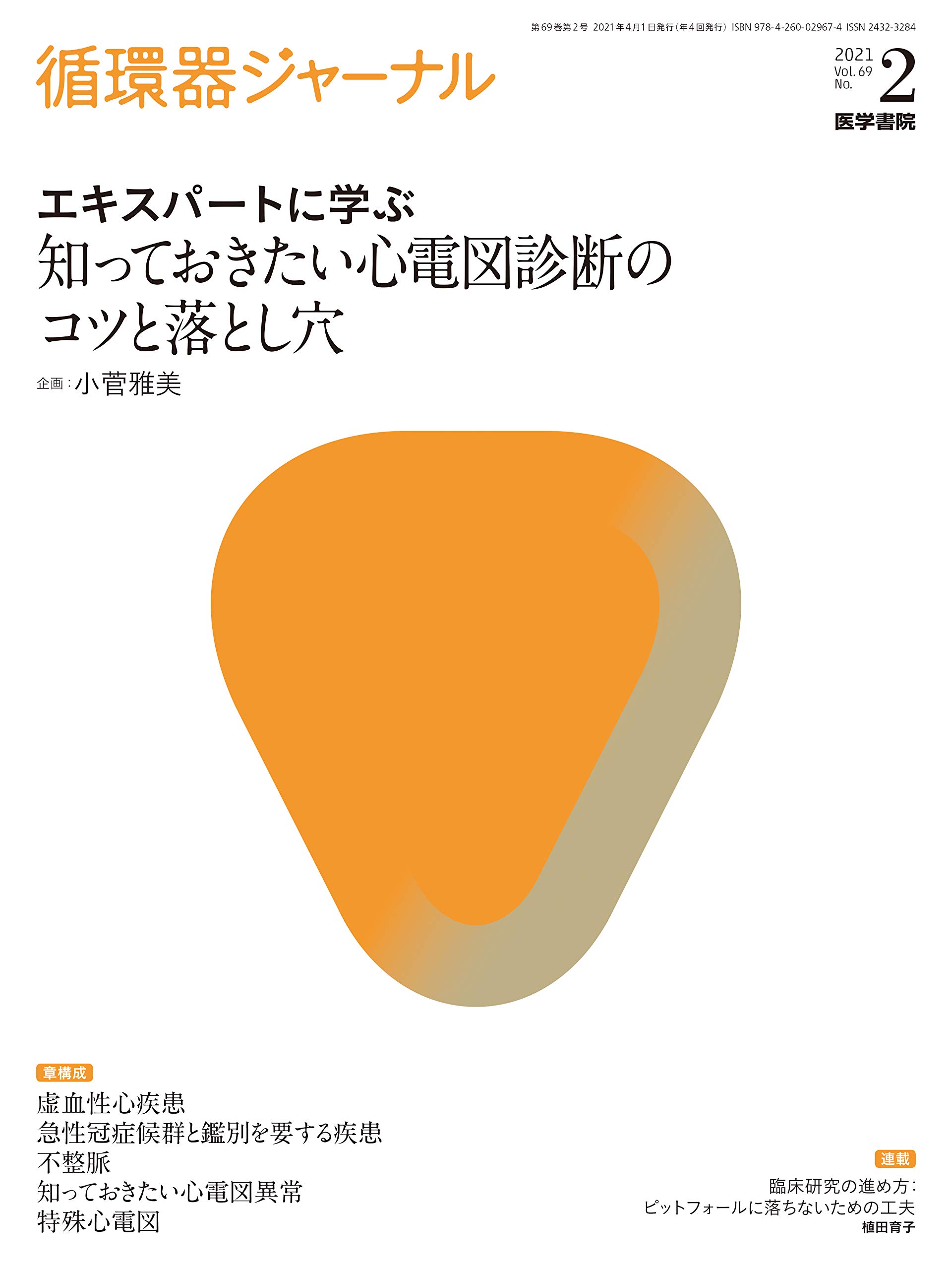 Dr.東出　わかる医学　2巻　循環器　DVD 2枚組 小児循環器入門 | 増谷聡, 平田陽一郎 |本 | 通販 | Amazon